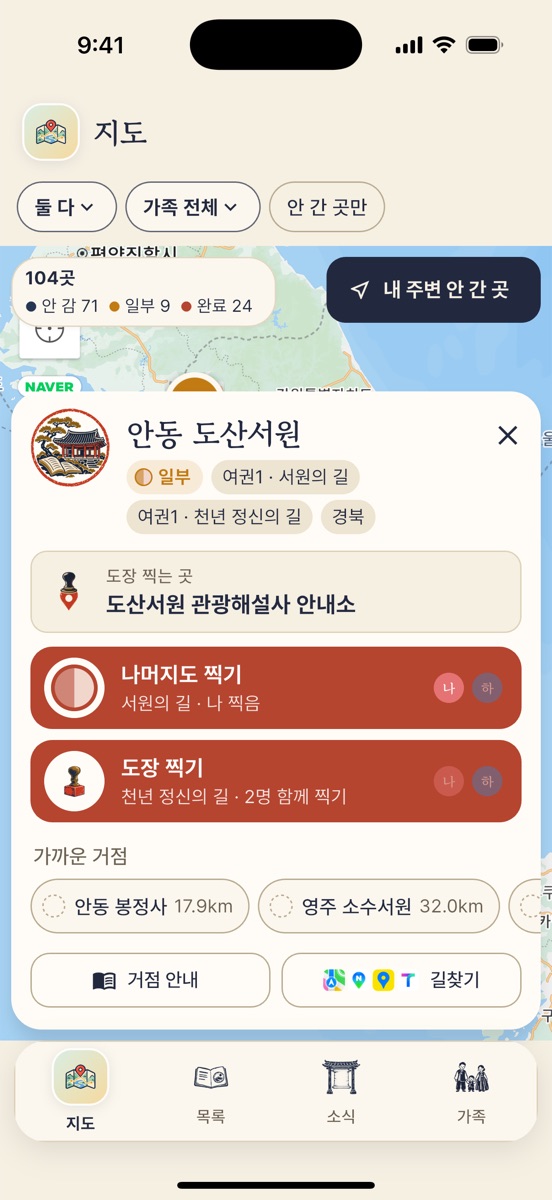 지도 화면: 거점 카드에서 바로 도장 찍기