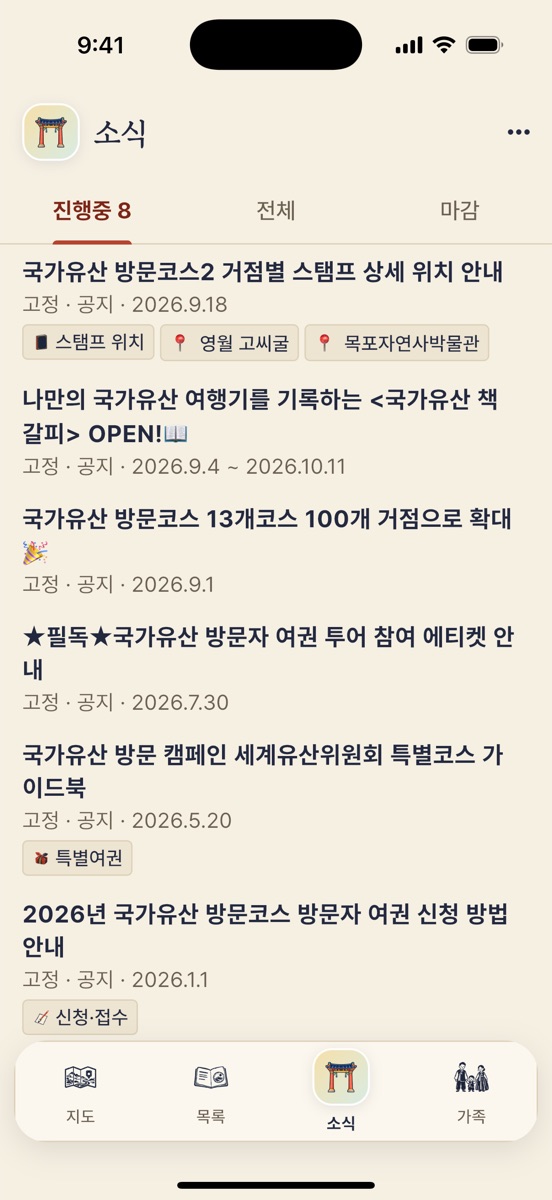 소식 화면: 공식 공지 정리