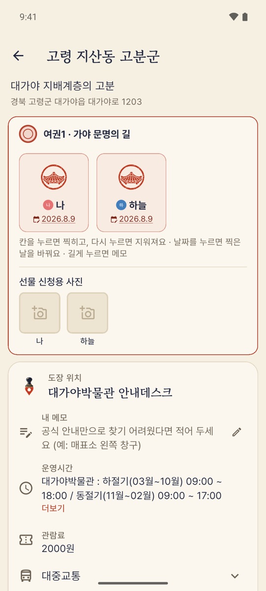 거점 화면: 가족별 도장과 도장 위치 안내